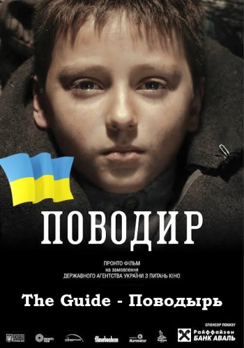 Поводир - The Guide - Поводырь 2013 военный украинский фильм