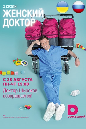 Женский доктор 3 сезон 29, 31 - 33, 35 серия